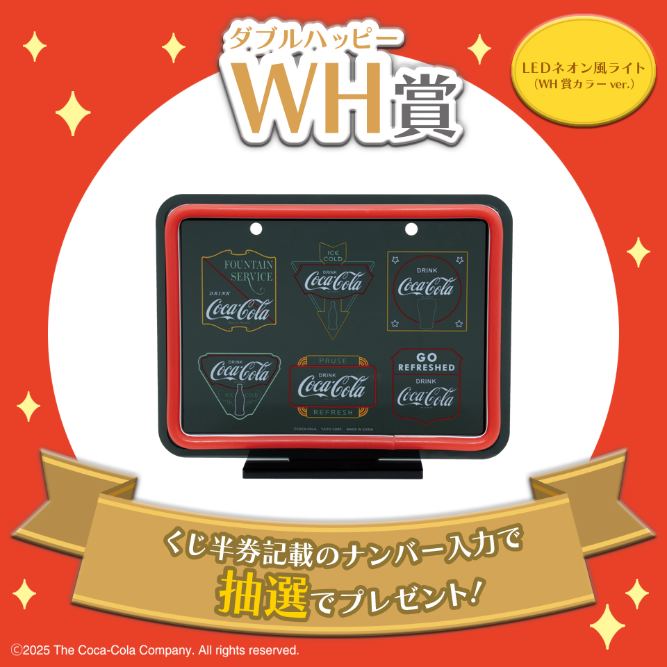 ダブルハッピー賞