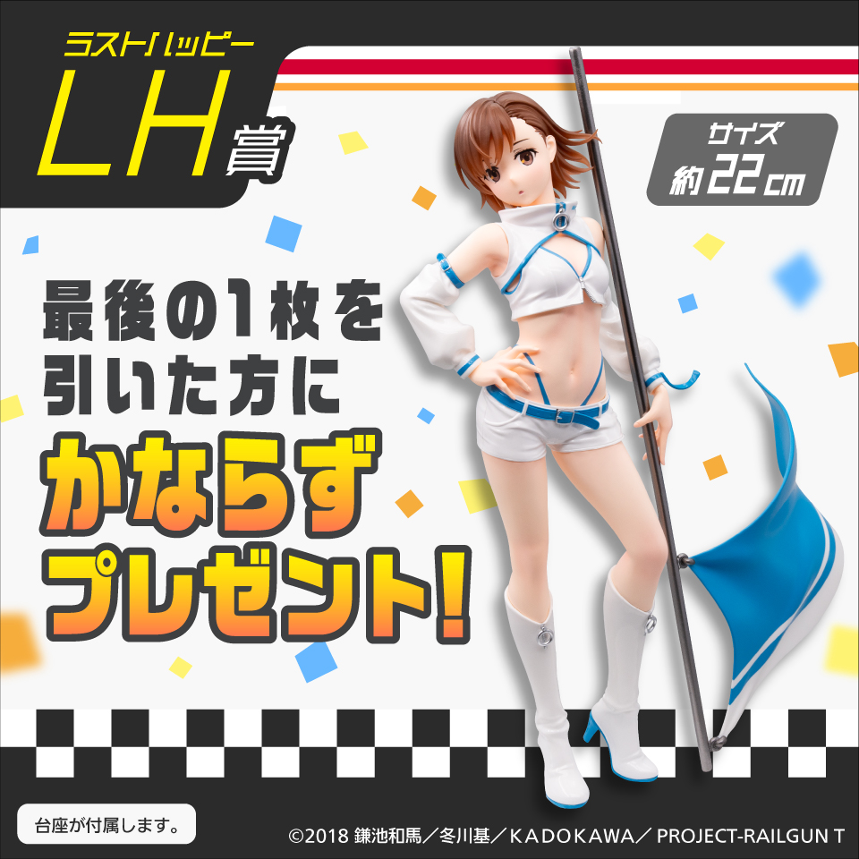 タイトーくじオンライン